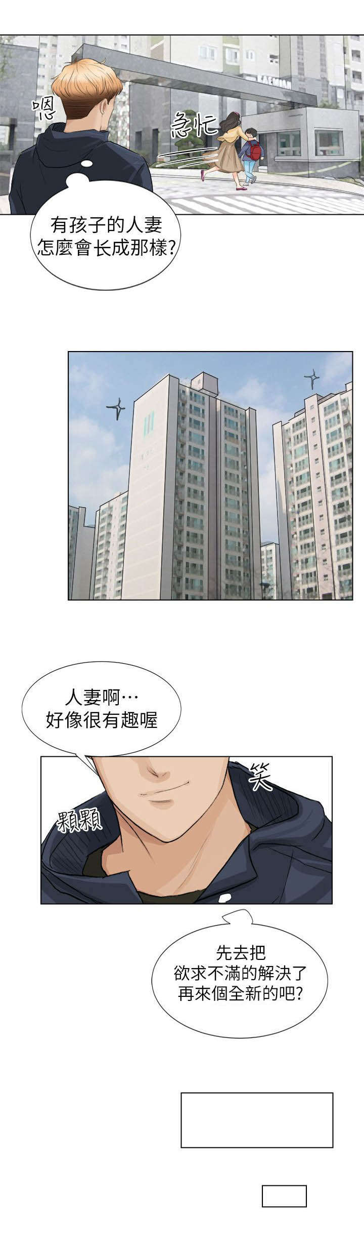 《恋爱猎人》漫画最新章节第3话免费下拉式在线观看章节第【1】张图片