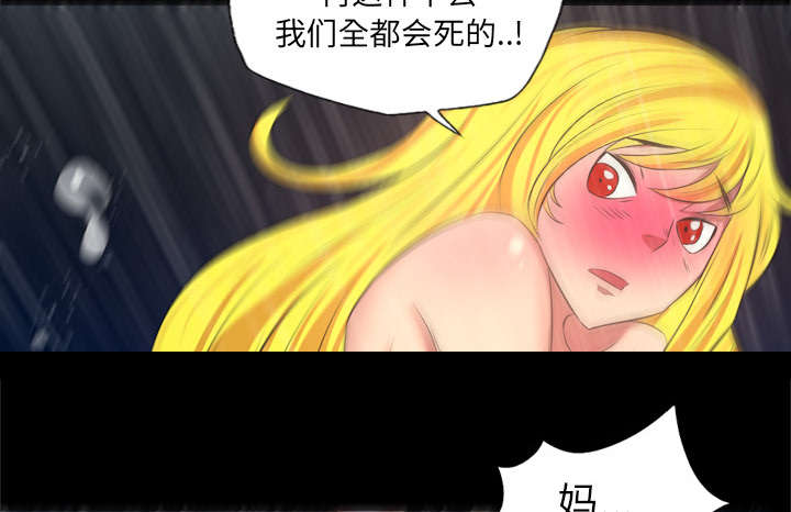 《监狱岛》漫画最新章节第59话免费下拉式在线观看章节第【29】张图片