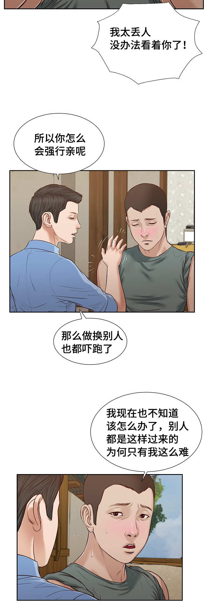 《乡村关系》漫画最新章节第29话免费下拉式在线观看章节第【2】张图片