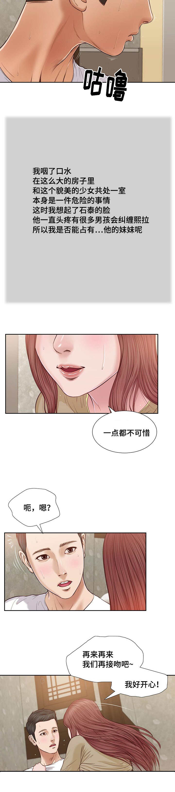 《乡村关系》漫画最新章节第23话免费下拉式在线观看章节第【8】张图片