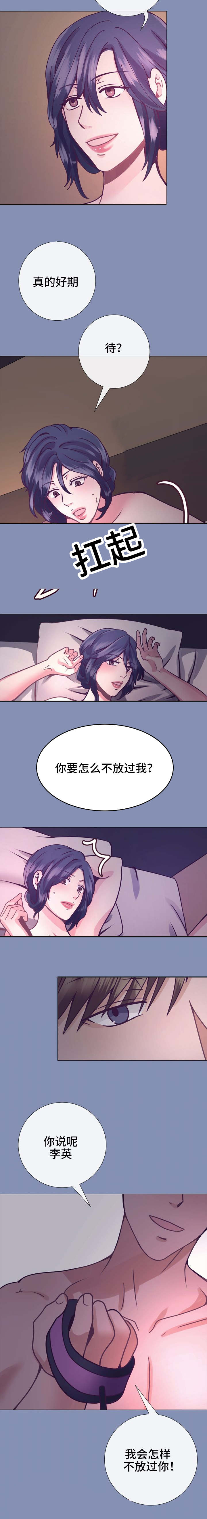 《玻璃之恋》漫画最新章节第16话免费下拉式在线观看章节第【5】张图片