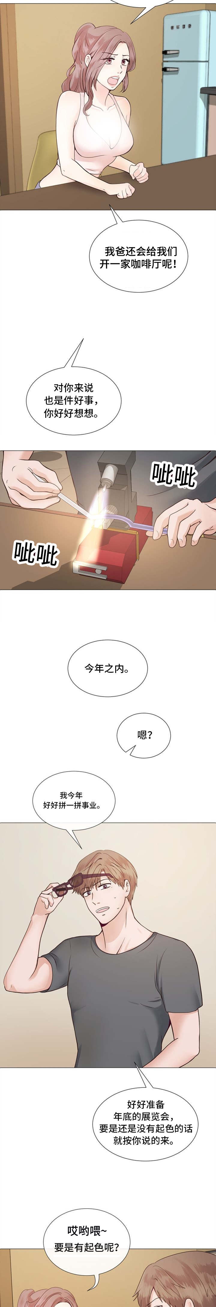 《玻璃之恋》漫画最新章节第1话免费下拉式在线观看章节第【11】张图片