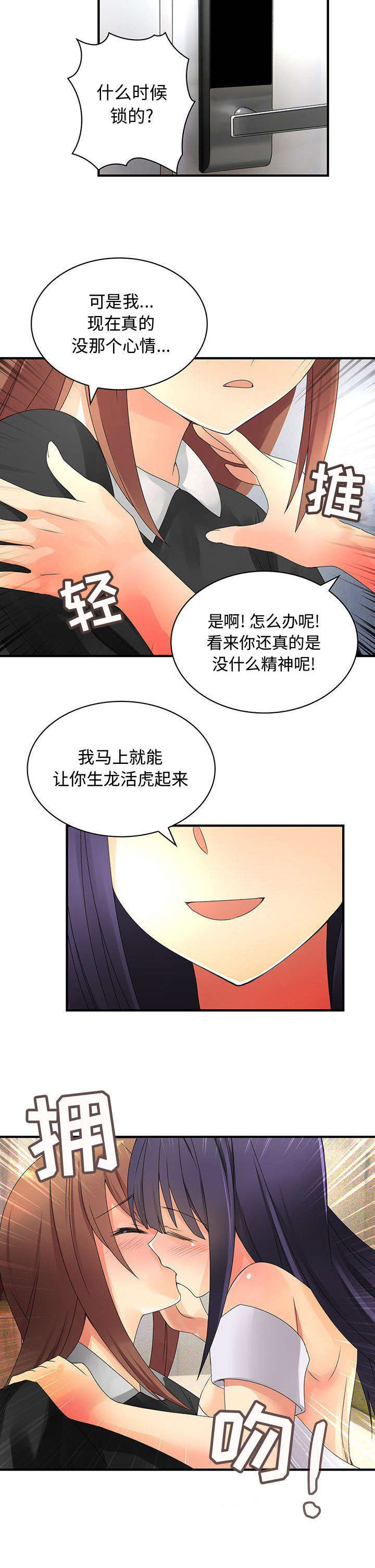 《男宾止步》漫画最新章节第21话免费下拉式在线观看章节第【11】张图片