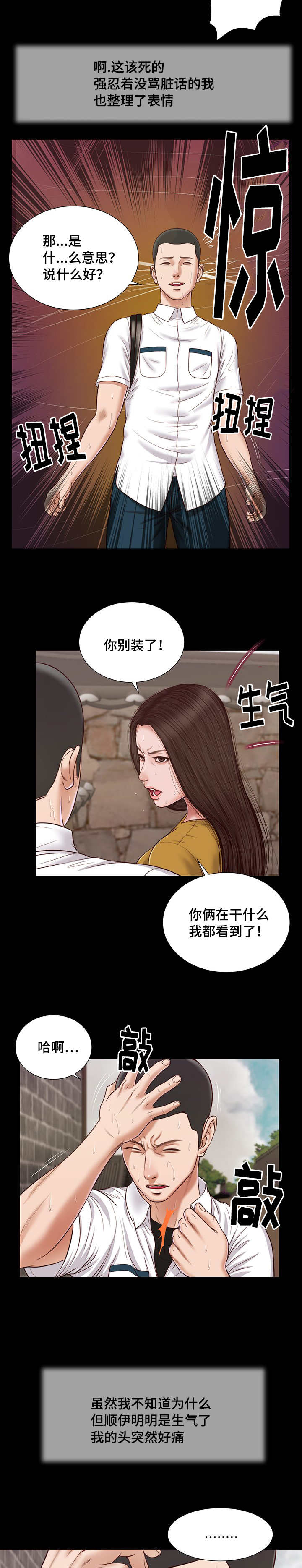 《乡村关系》漫画最新章节第17话免费下拉式在线观看章节第【3】张图片