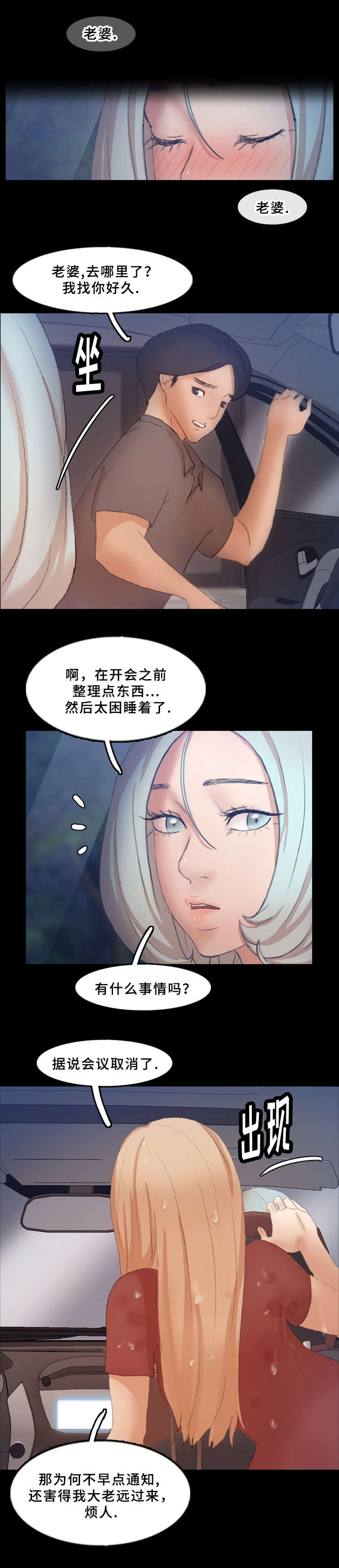 《秘密联系》漫画最新章节第65话免费下拉式在线观看章节第【10】张图片