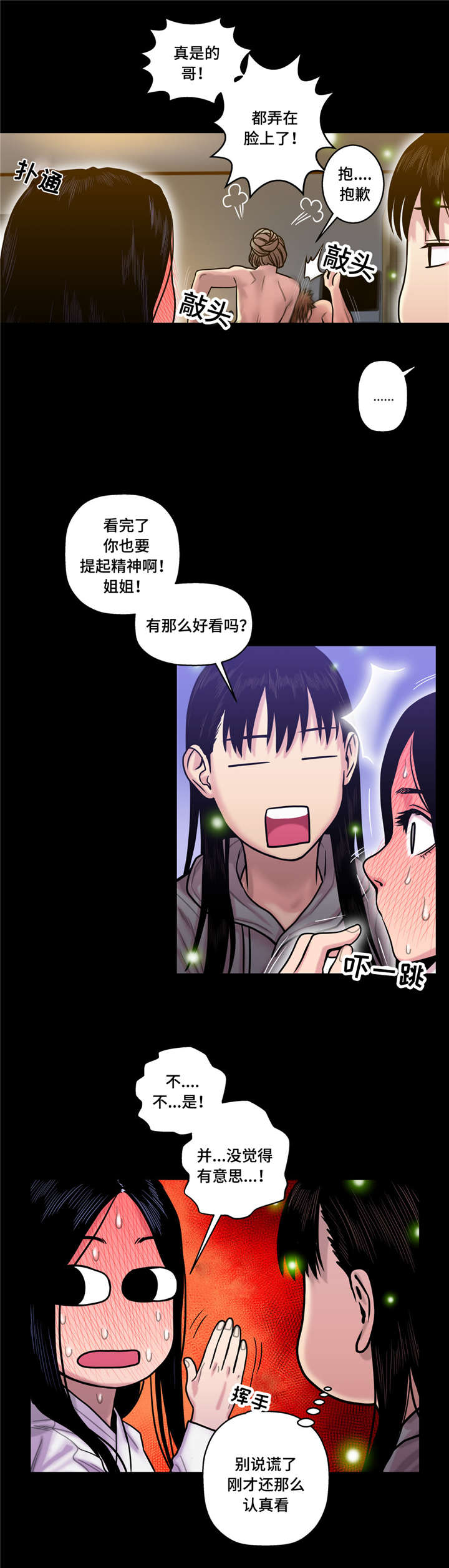 《家中女灵》漫画最新章节第23话免费下拉式在线观看章节第【8】张图片