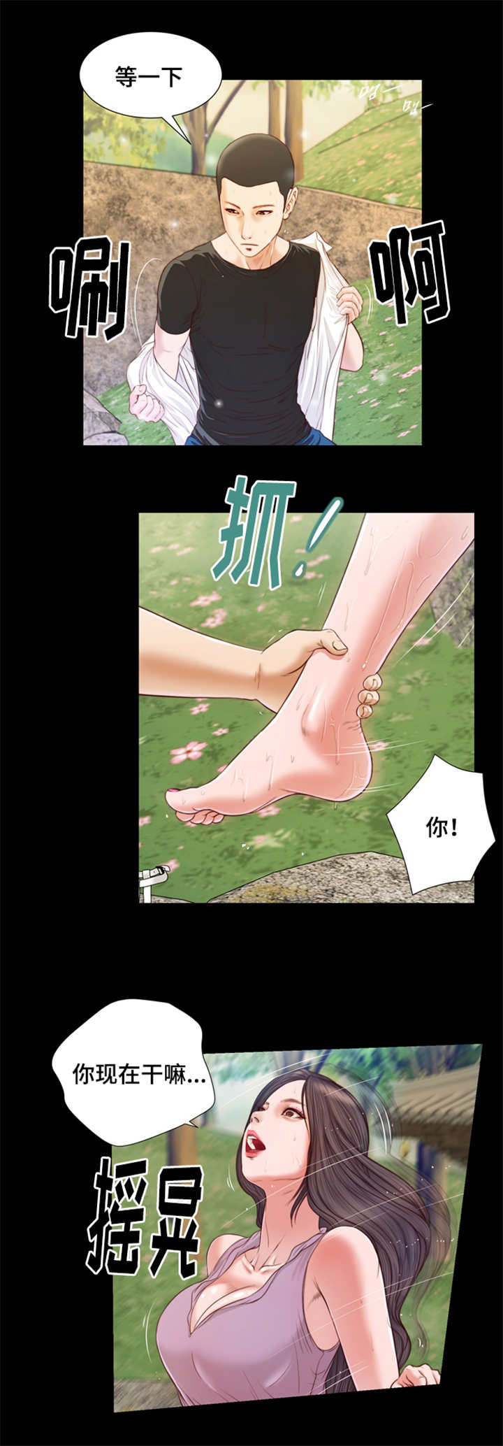 《乡村关系》漫画最新章节第8话免费下拉式在线观看章节第【1】张图片