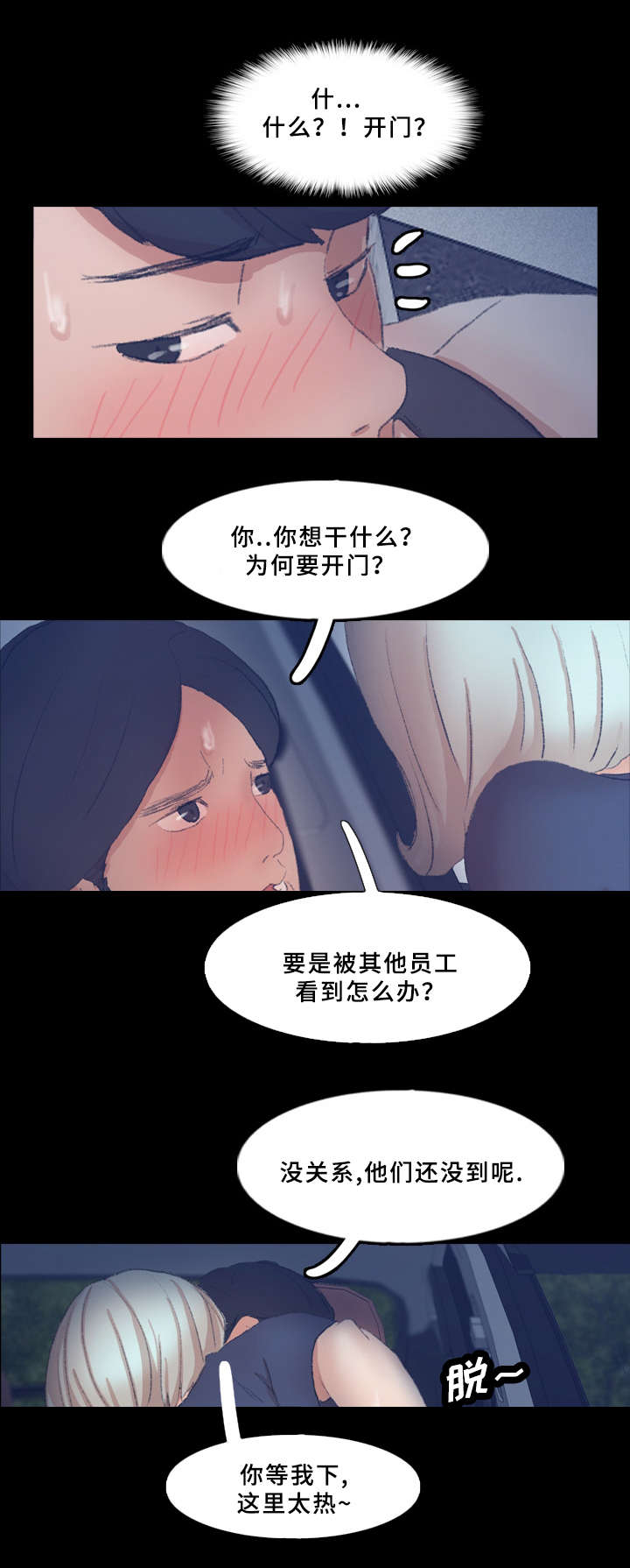 《秘密联系》漫画最新章节第61话免费下拉式在线观看章节第【3】张图片