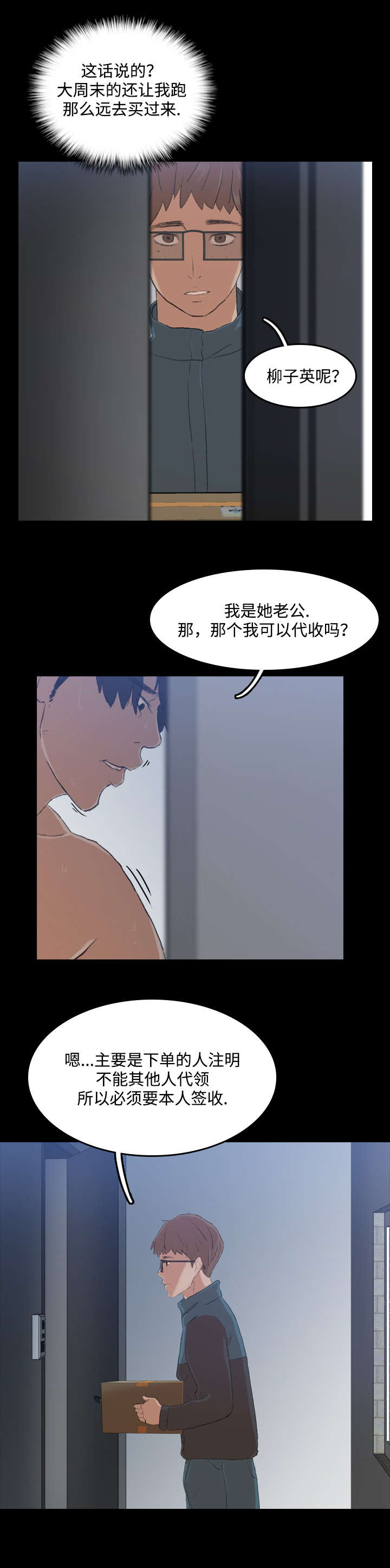 《秘密联系》漫画最新章节第10话免费下拉式在线观看章节第【7】张图片