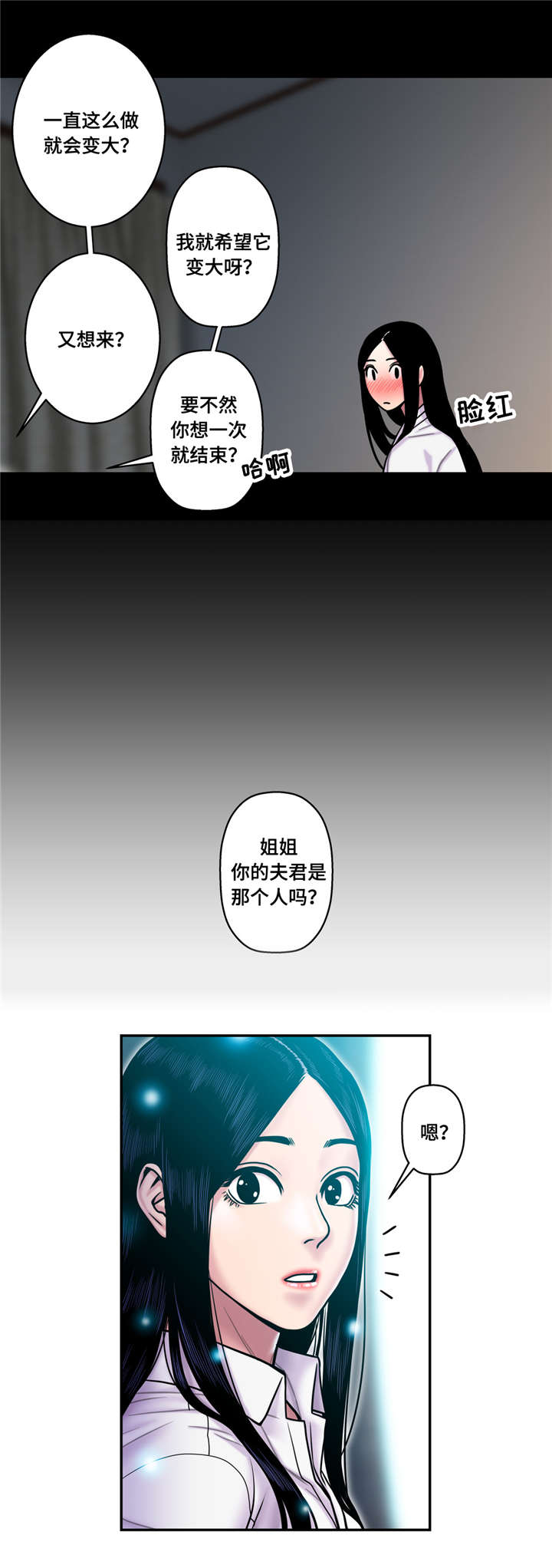 《家中女灵》漫画最新章节第24话免费下拉式在线观看章节第【9】张图片