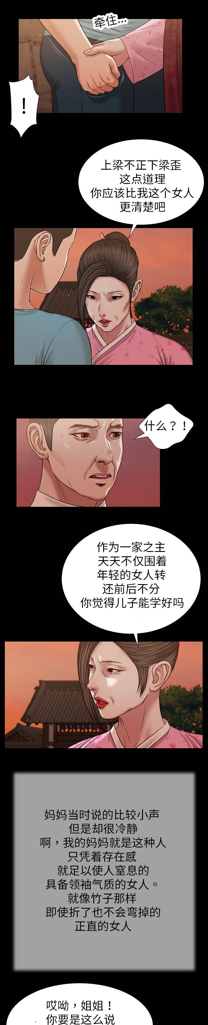 《乡村关系》漫画最新章节第26话免费下拉式在线观看章节第【7】张图片