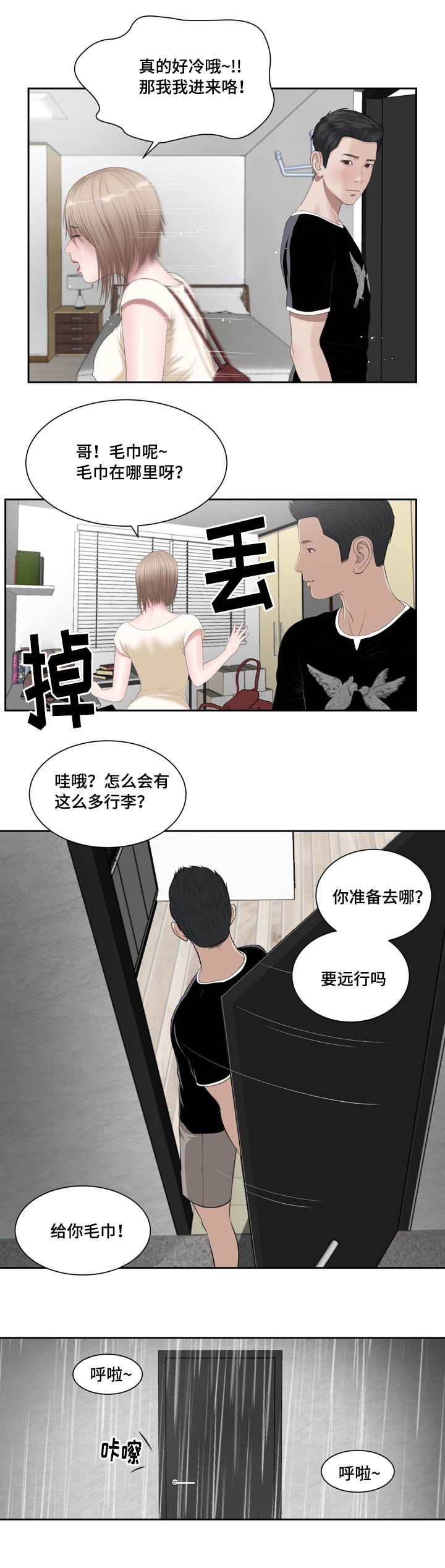 《乡村关系》漫画最新章节第2话免费下拉式在线观看章节第【11】张图片