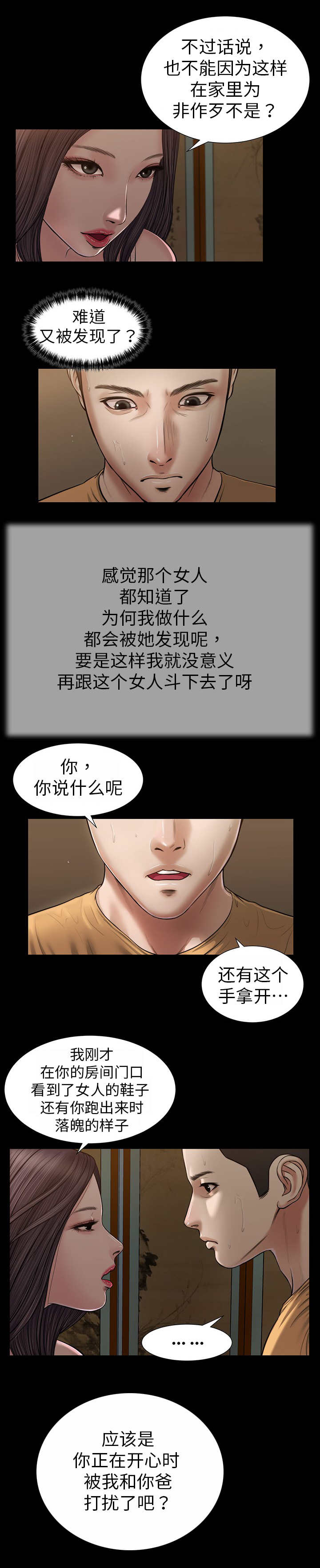 《乡村关系》漫画最新章节第27话免费下拉式在线观看章节第【12】张图片