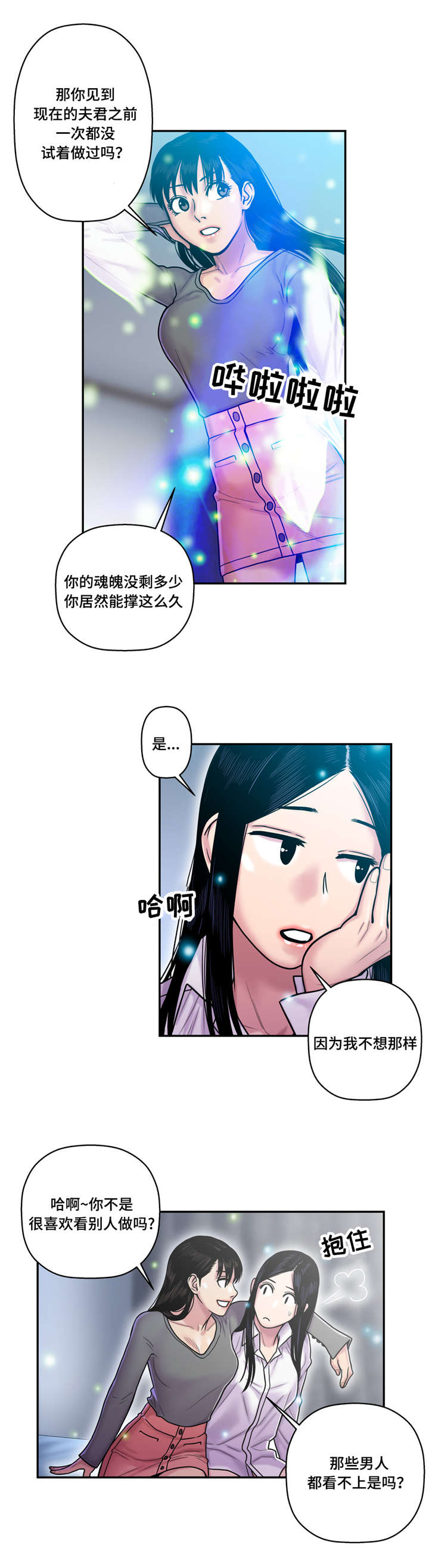 《家中女灵》漫画最新章节第24话免费下拉式在线观看章节第【3】张图片