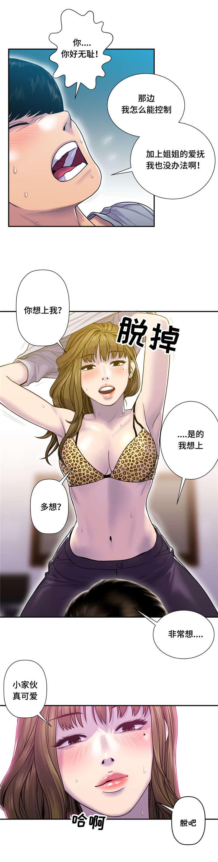 《家中女灵》漫画最新章节第12话免费下拉式在线观看章节第【12】张图片