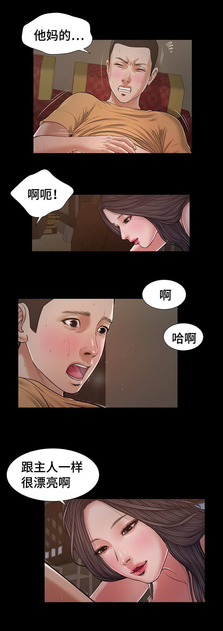 《乡村关系》漫画最新章节第28话免费下拉式在线观看章节第【4】张图片