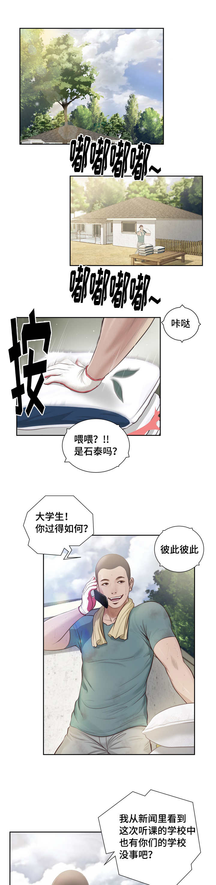 《乡村关系》漫画最新章节第1话免费下拉式在线观看章节第【19】张图片