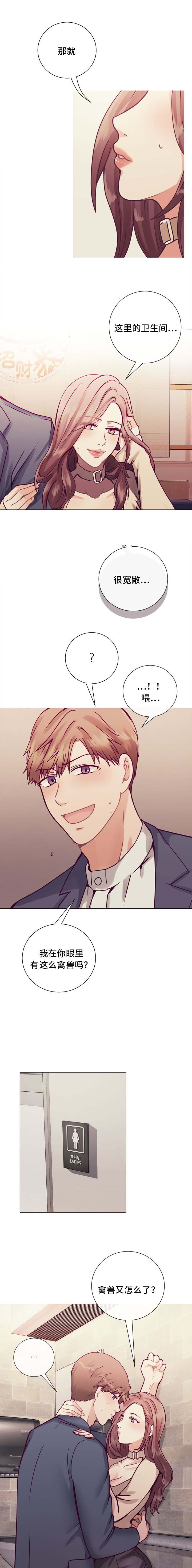 《玻璃之恋》漫画最新章节第11话免费下拉式在线观看章节第【2】张图片