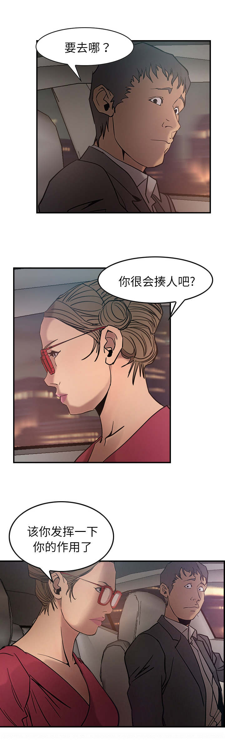 《风云人物》漫画最新章节第25话免费下拉式在线观看章节第【1】张图片