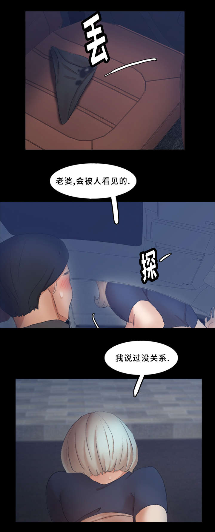 《秘密联系》漫画最新章节第61话免费下拉式在线观看章节第【2】张图片