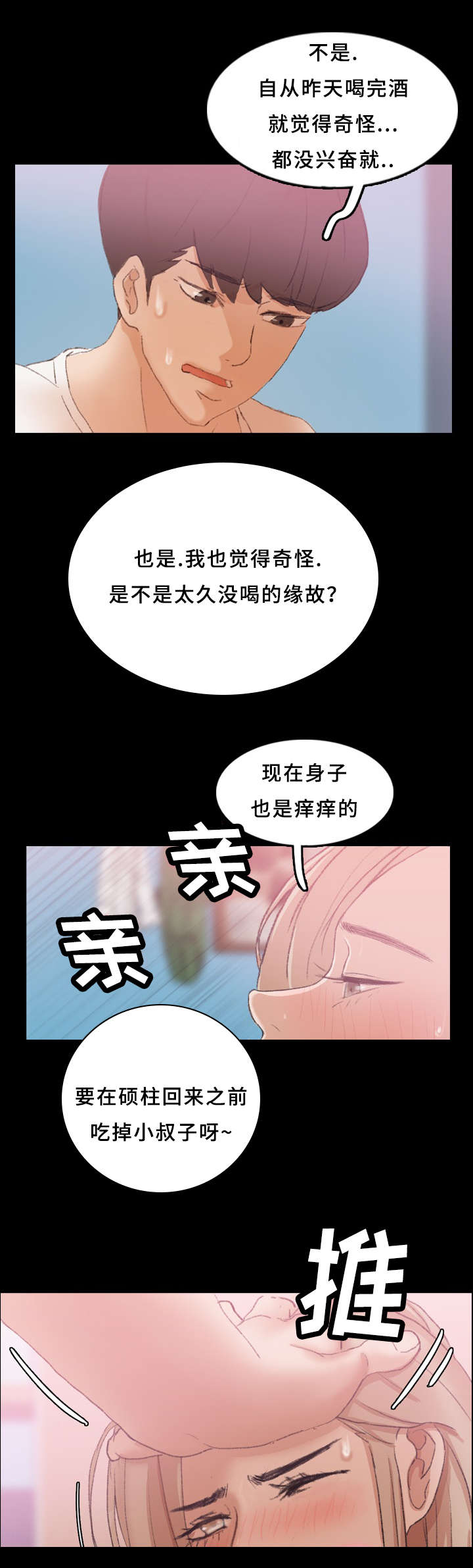 《秘密联系》漫画最新章节第44话免费下拉式在线观看章节第【11】张图片