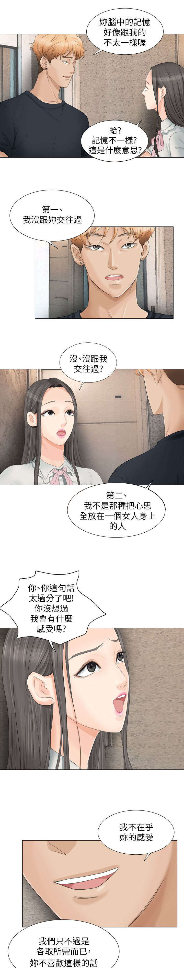 《恋爱猎人》漫画最新章节第17话免费下拉式在线观看章节第【5】张图片