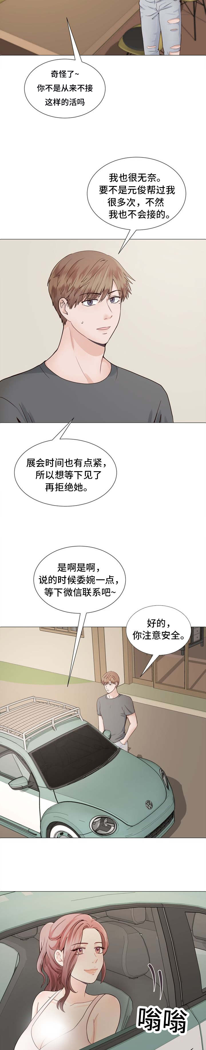 《玻璃之恋》漫画最新章节第1话免费下拉式在线观看章节第【9】张图片