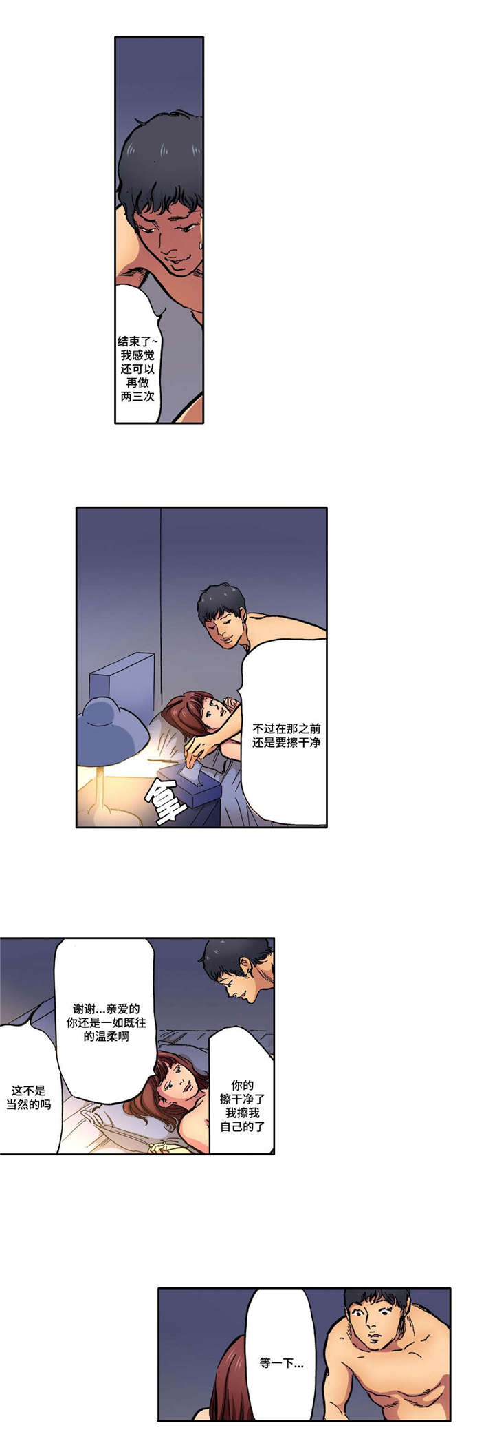 《新婚主妇》漫画最新章节第9话免费下拉式在线观看章节第【2】张图片