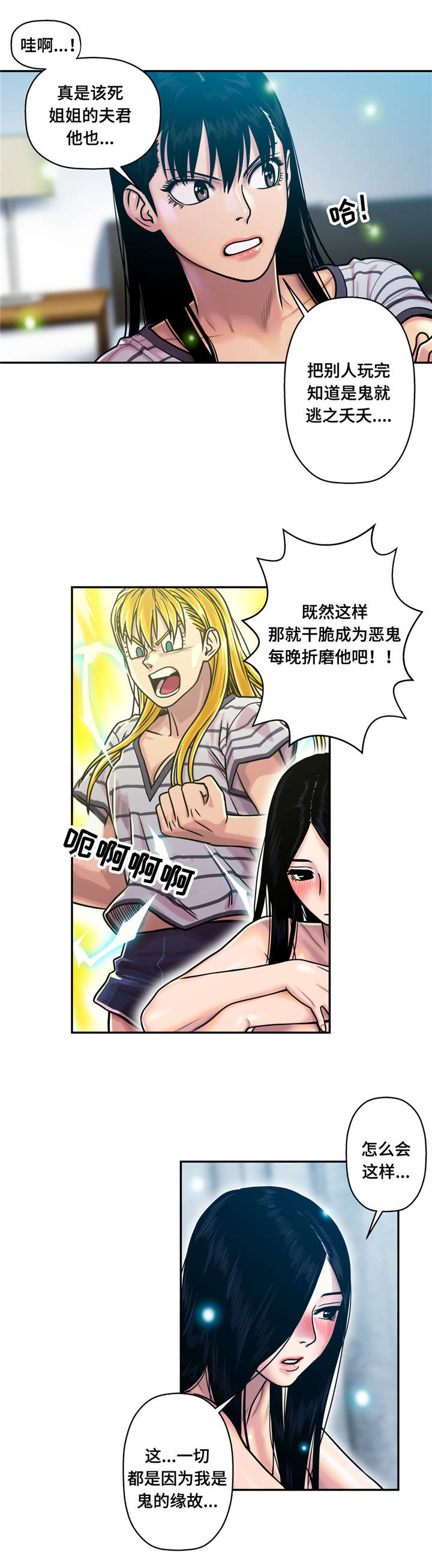 《家中女灵》漫画最新章节第22话免费下拉式在线观看章节第【10】张图片