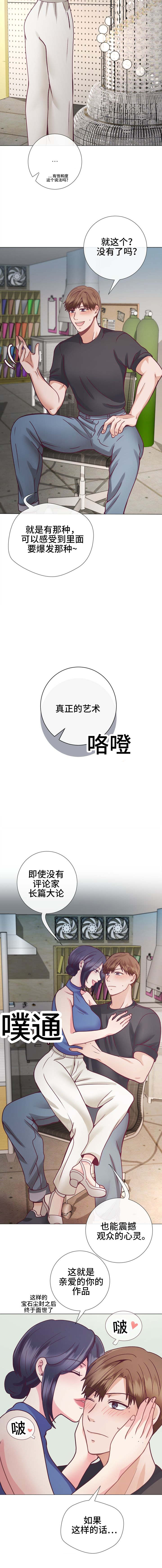 《玻璃之恋》漫画最新章节第18话免费下拉式在线观看章节第【2】张图片