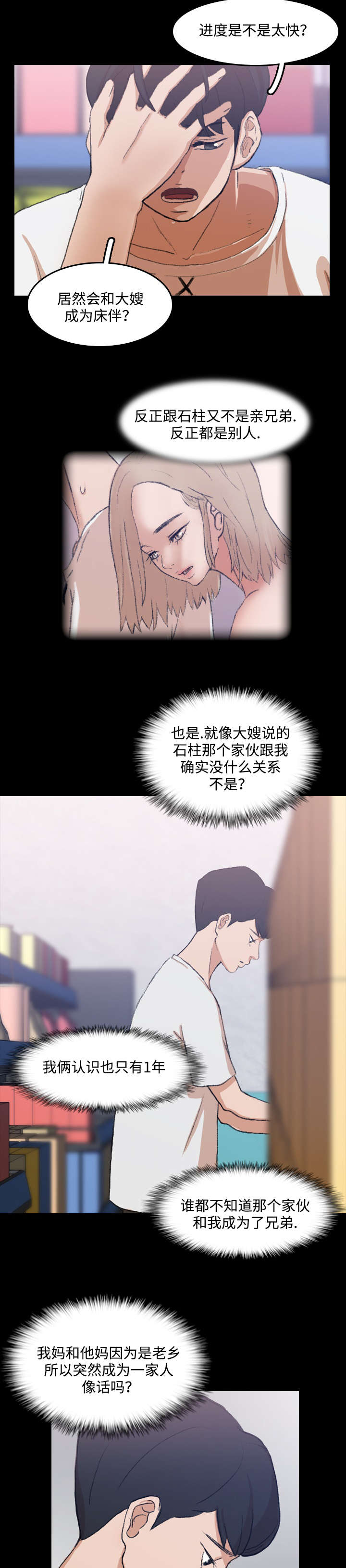 《秘密联系》漫画最新章节第16话免费下拉式在线观看章节第【5】张图片