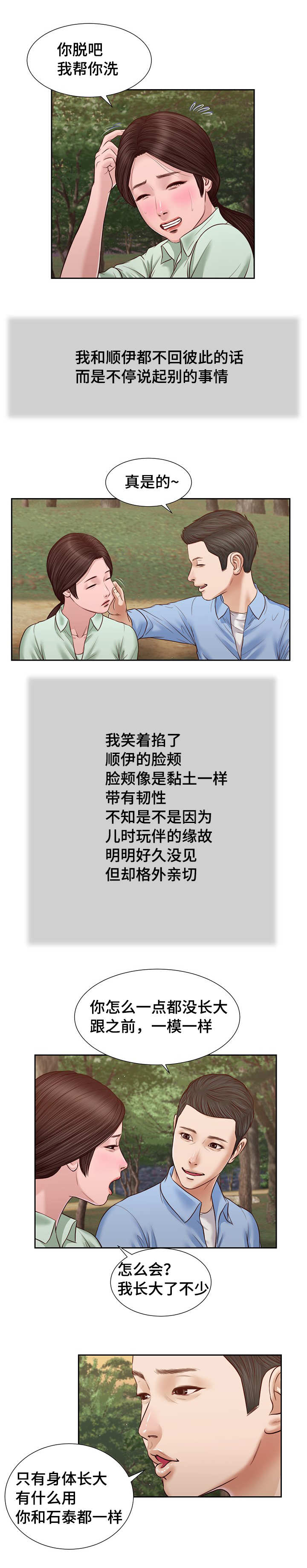 《乡村关系》漫画最新章节第29话免费下拉式在线观看章节第【11】张图片