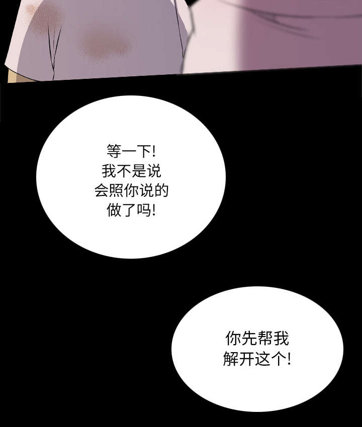 《监狱岛》漫画最新章节第64话免费下拉式在线观看章节第【15】张图片