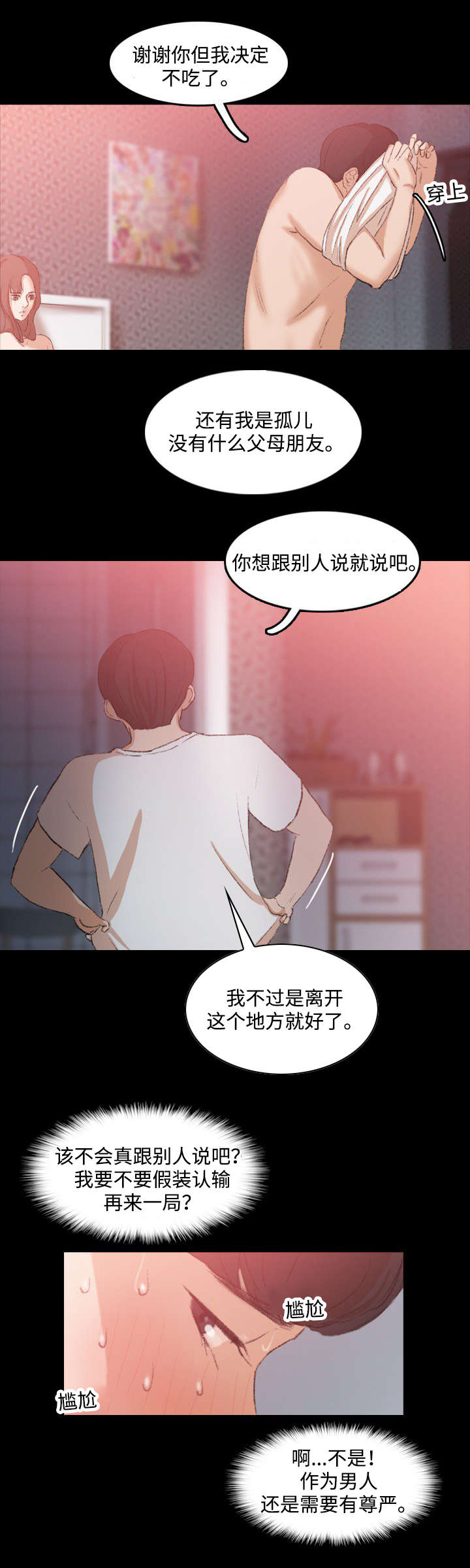 《秘密联系》漫画最新章节第20话免费下拉式在线观看章节第【2】张图片