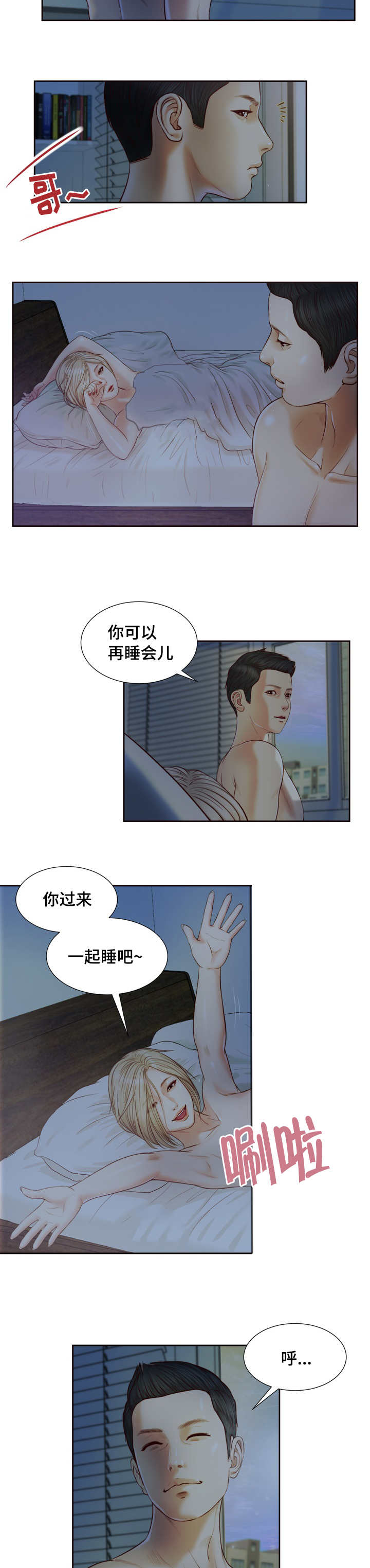 《乡村关系》漫画最新章节第11话免费下拉式在线观看章节第【3】张图片