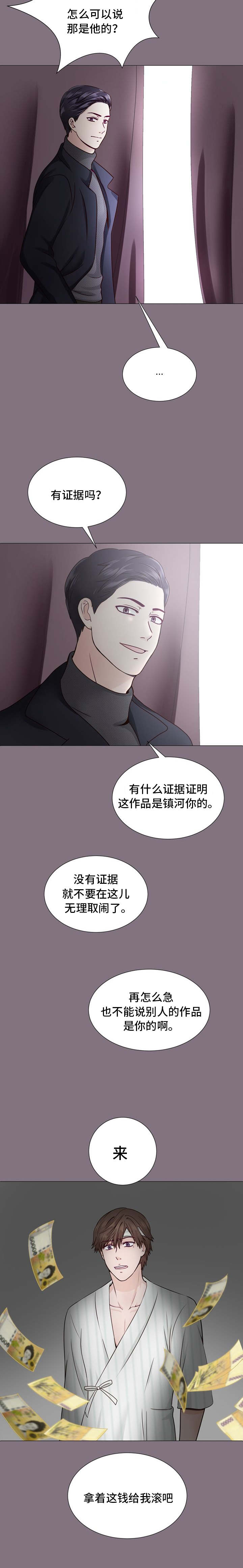 《玻璃之恋》漫画最新章节第1话免费下拉式在线观看章节第【5】张图片