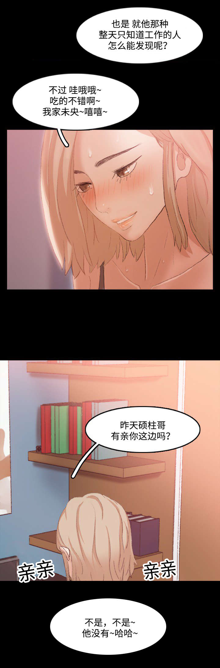 《秘密联系》漫画最新章节第37话免费下拉式在线观看章节第【13】张图片