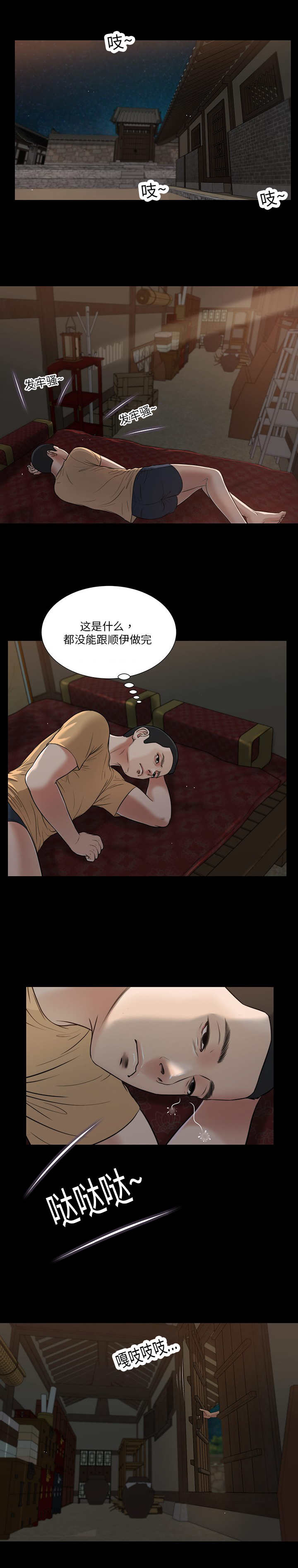 《乡村关系》漫画最新章节第26话免费下拉式在线观看章节第【4】张图片