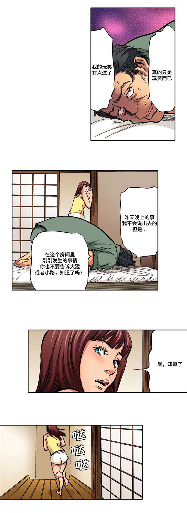 《新婚主妇》漫画最新章节第6话免费下拉式在线观看章节第【9】张图片