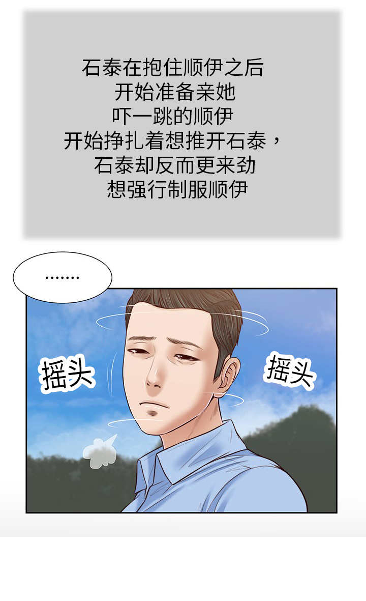 《乡村关系》漫画最新章节第26话免费下拉式在线观看章节第【15】张图片