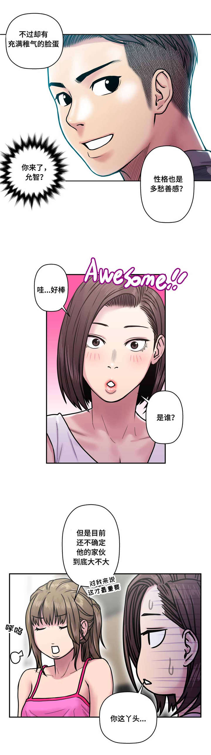 《家中女灵》漫画最新章节第26话免费下拉式在线观看章节第【1】张图片