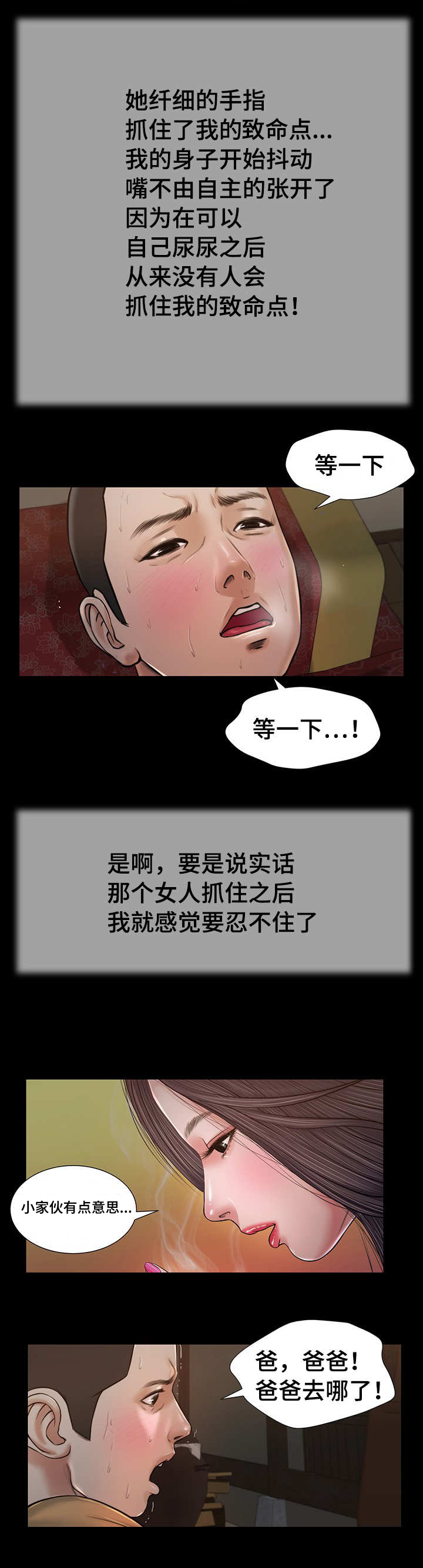 《乡村关系》漫画最新章节第28话免费下拉式在线观看章节第【3】张图片