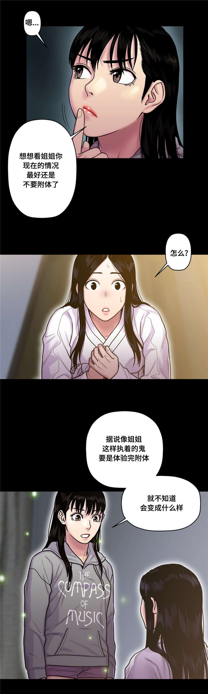 《家中女灵》漫画最新章节第24话免费下拉式在线观看章节第【12】张图片