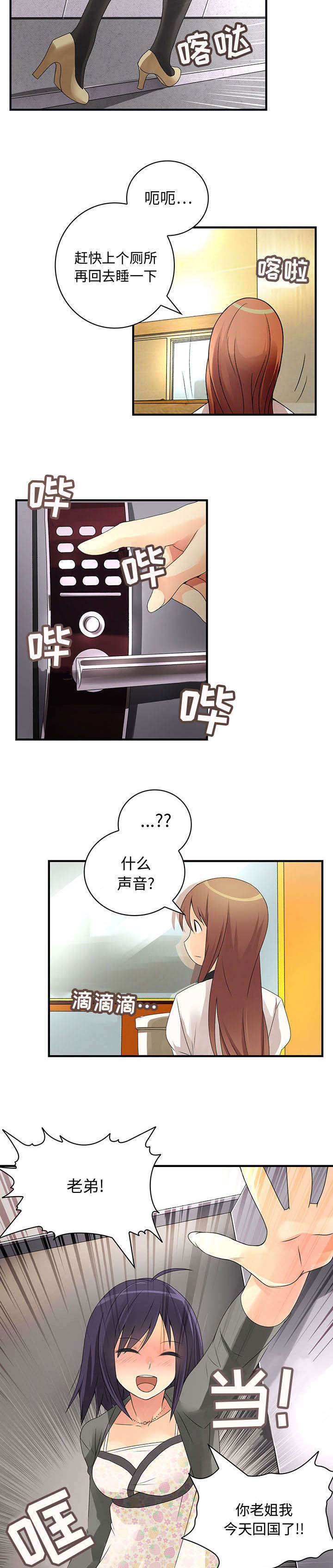 《男宾止步》漫画最新章节第11话免费下拉式在线观看章节第【2】张图片