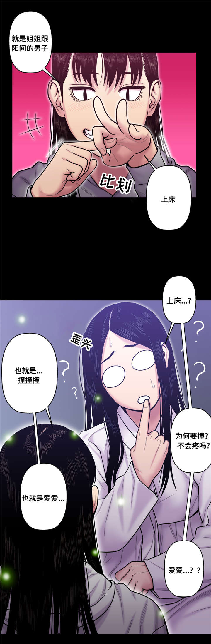 《家中女灵》漫画最新章节第24话免费下拉式在线观看章节第【15】张图片