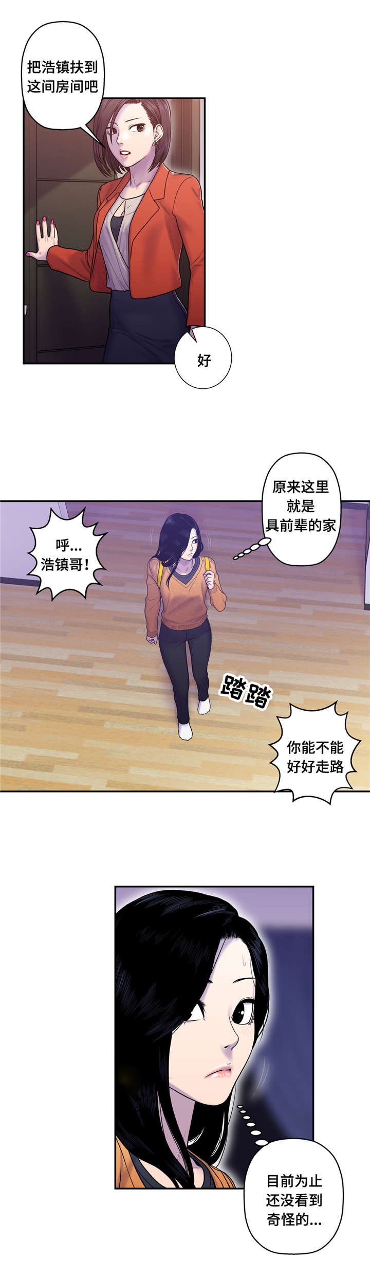 《家中女灵》漫画最新章节第13话免费下拉式在线观看章节第【10】张图片