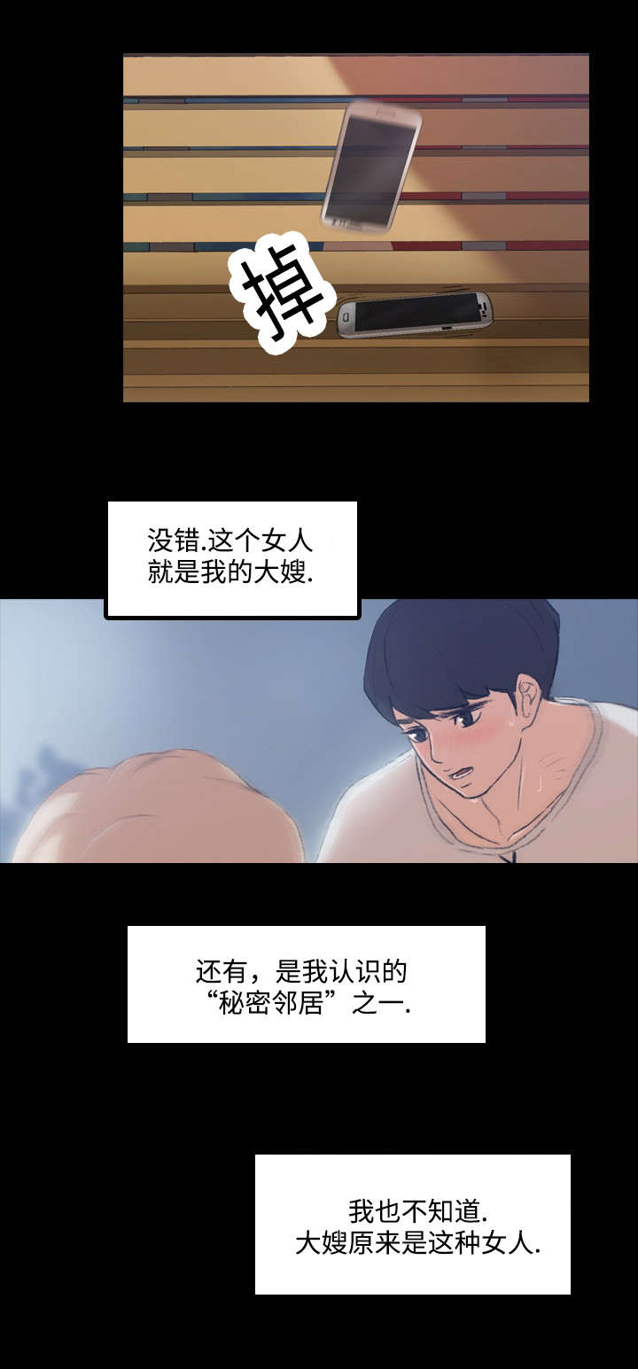 《秘密联系》漫画最新章节第1话免费下拉式在线观看章节第【5】张图片