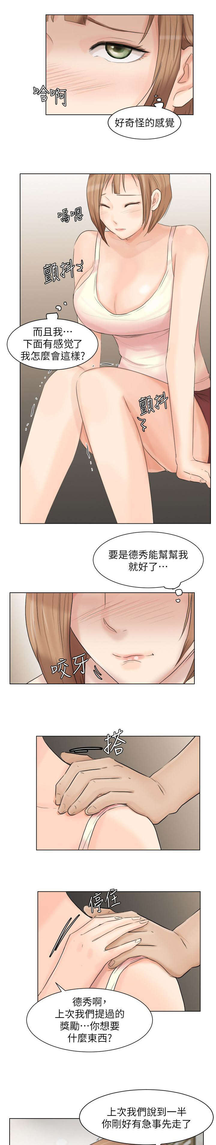 《恋爱猎人》漫画最新章节第24话免费下拉式在线观看章节第【3】张图片