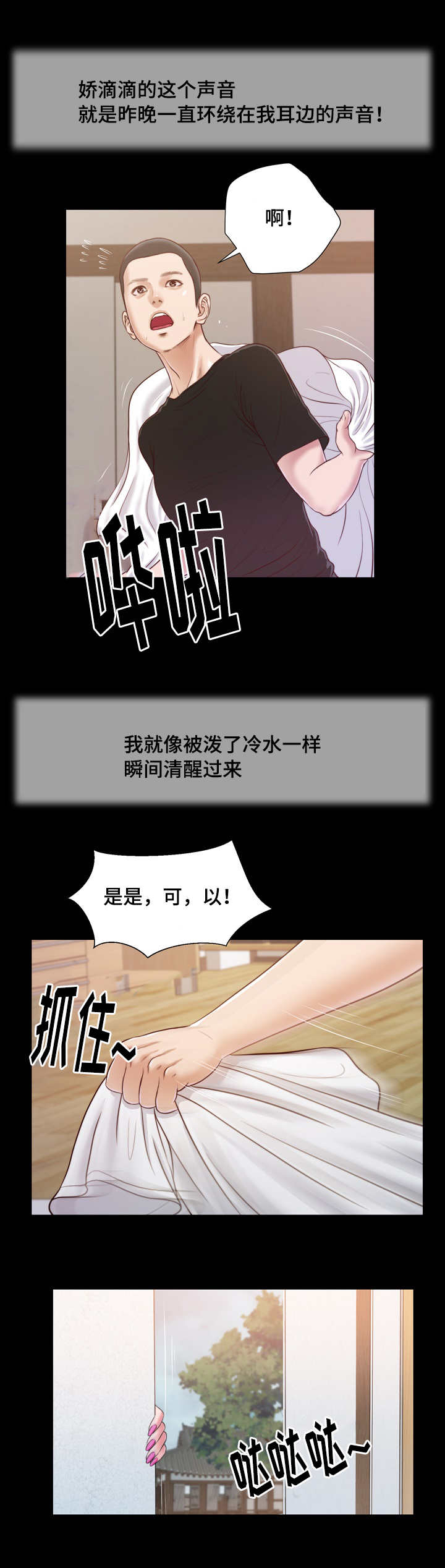 《乡村关系》漫画最新章节第15话免费下拉式在线观看章节第【14】张图片