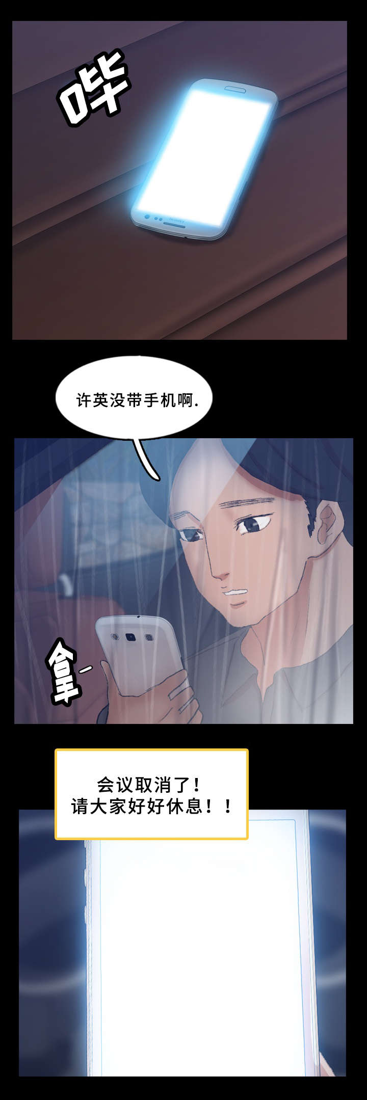 《秘密联系》漫画最新章节第64话免费下拉式在线观看章节第【11】张图片